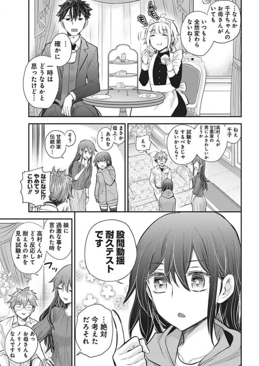 変女〜変な女子高生 甘栗千子〜 第140話 - Trang 15