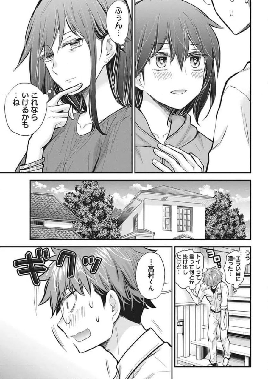 変女〜変な女子高生 甘栗千子〜 第140話 - Trang 17