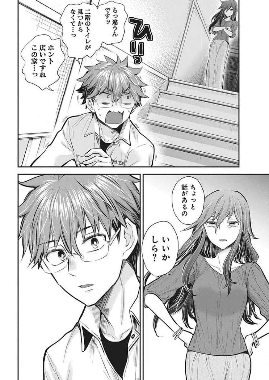 変女〜変な女子高生 甘栗千子〜 第140話 - Trang 18