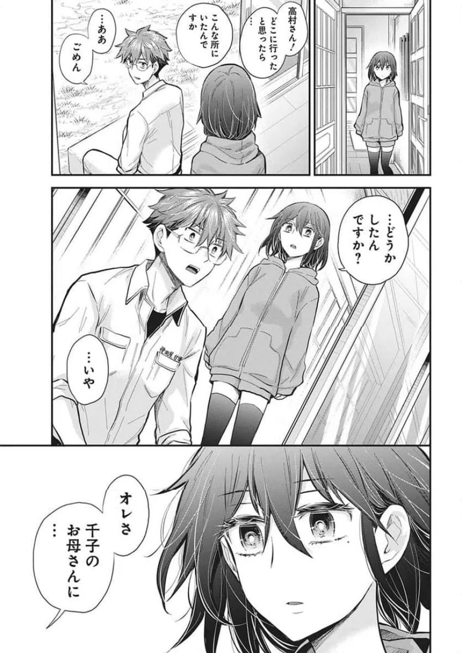 変女〜変な女子高生 甘栗千子〜 第140話 - Trang 19
