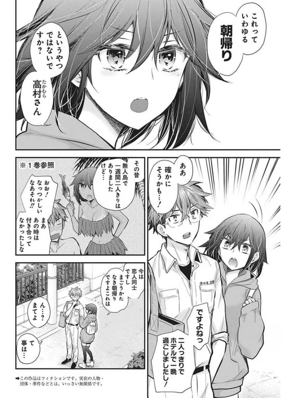 変女〜変な女子高生 甘栗千子〜 第140話 - Trang 2