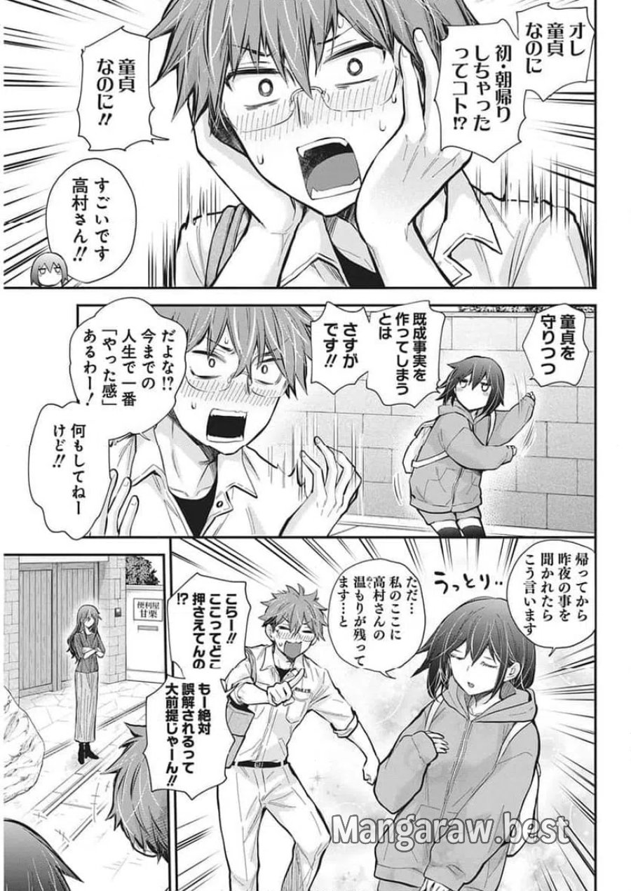 変女〜変な女子高生 甘栗千子〜 第140話 - Trang 3