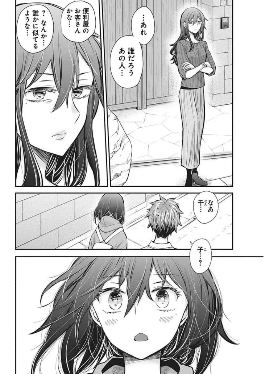 変女〜変な女子高生 甘栗千子〜 第140話 - Trang 4