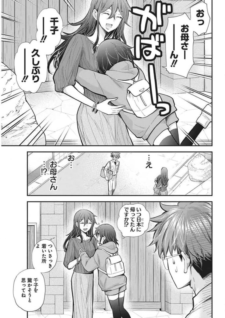 変女〜変な女子高生 甘栗千子〜 第140話 - Trang 5