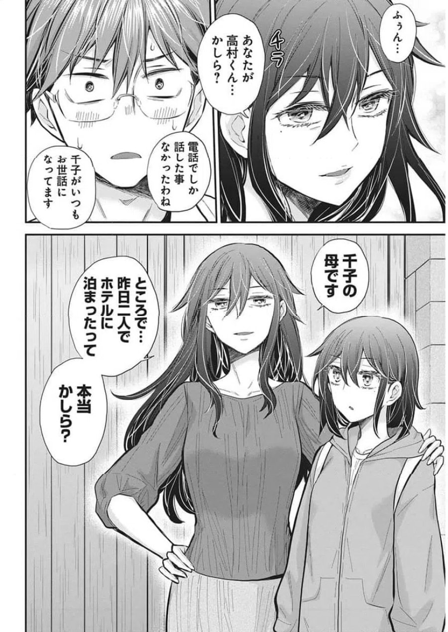 変女〜変な女子高生 甘栗千子〜 第140話 - Trang 6