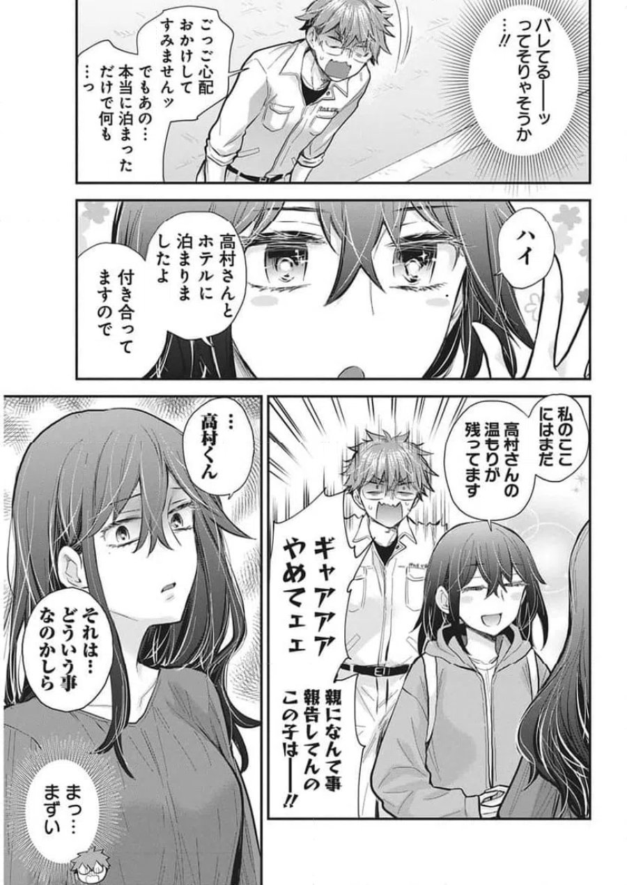 変女〜変な女子高生 甘栗千子〜 第140話 - Trang 7