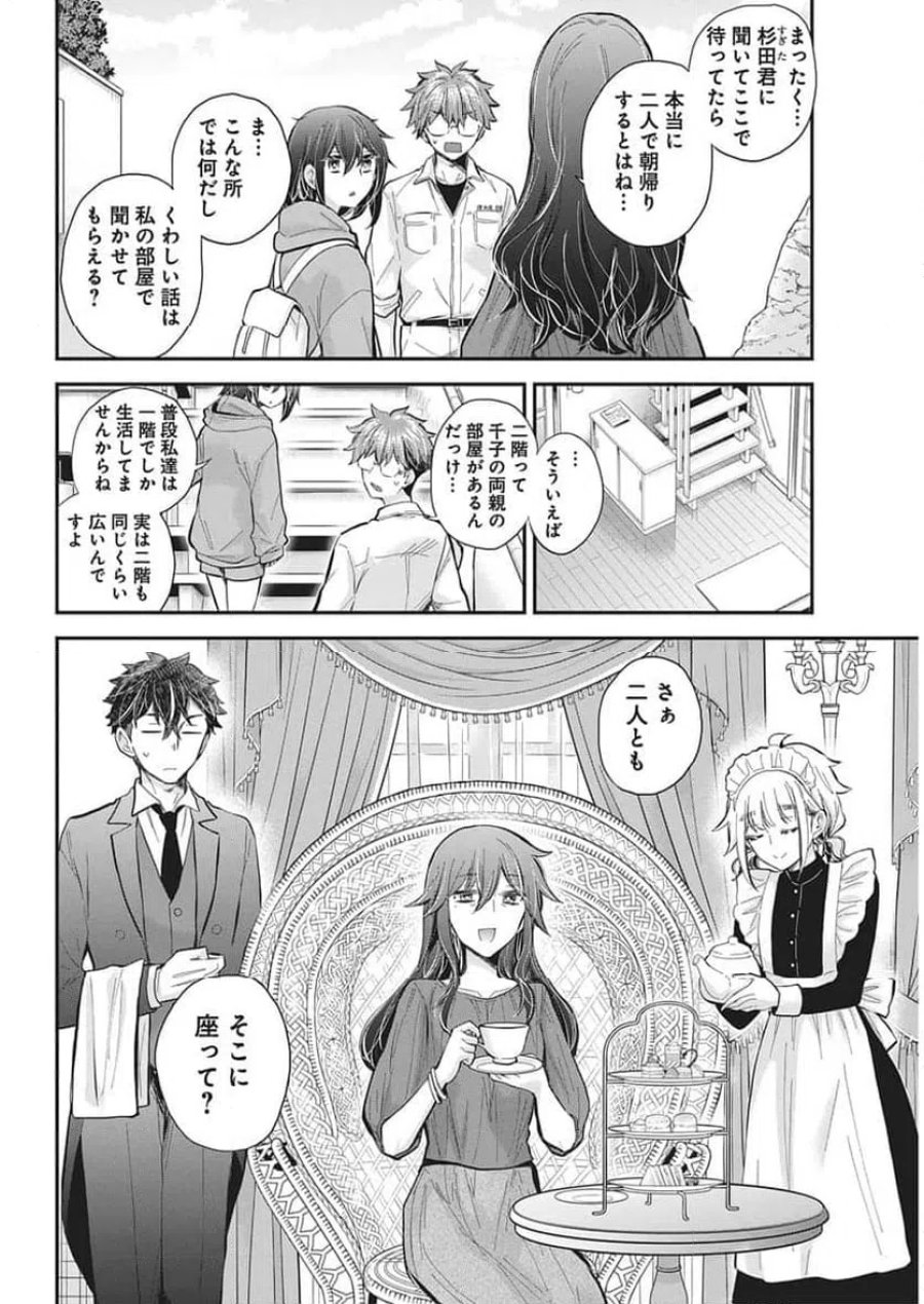 変女〜変な女子高生 甘栗千子〜 第140話 - Trang 8