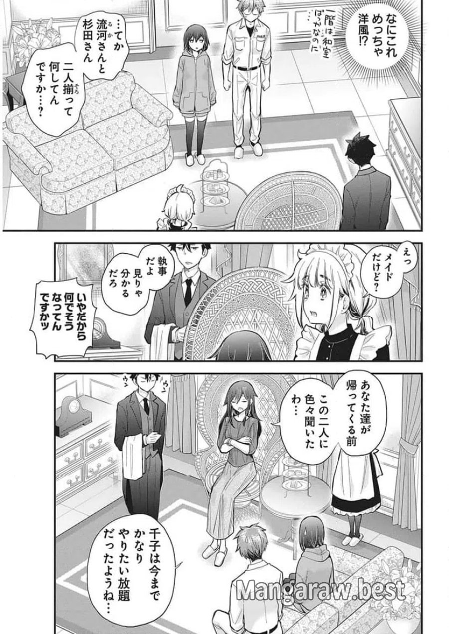変女〜変な女子高生 甘栗千子〜 第140話 - Trang 9
