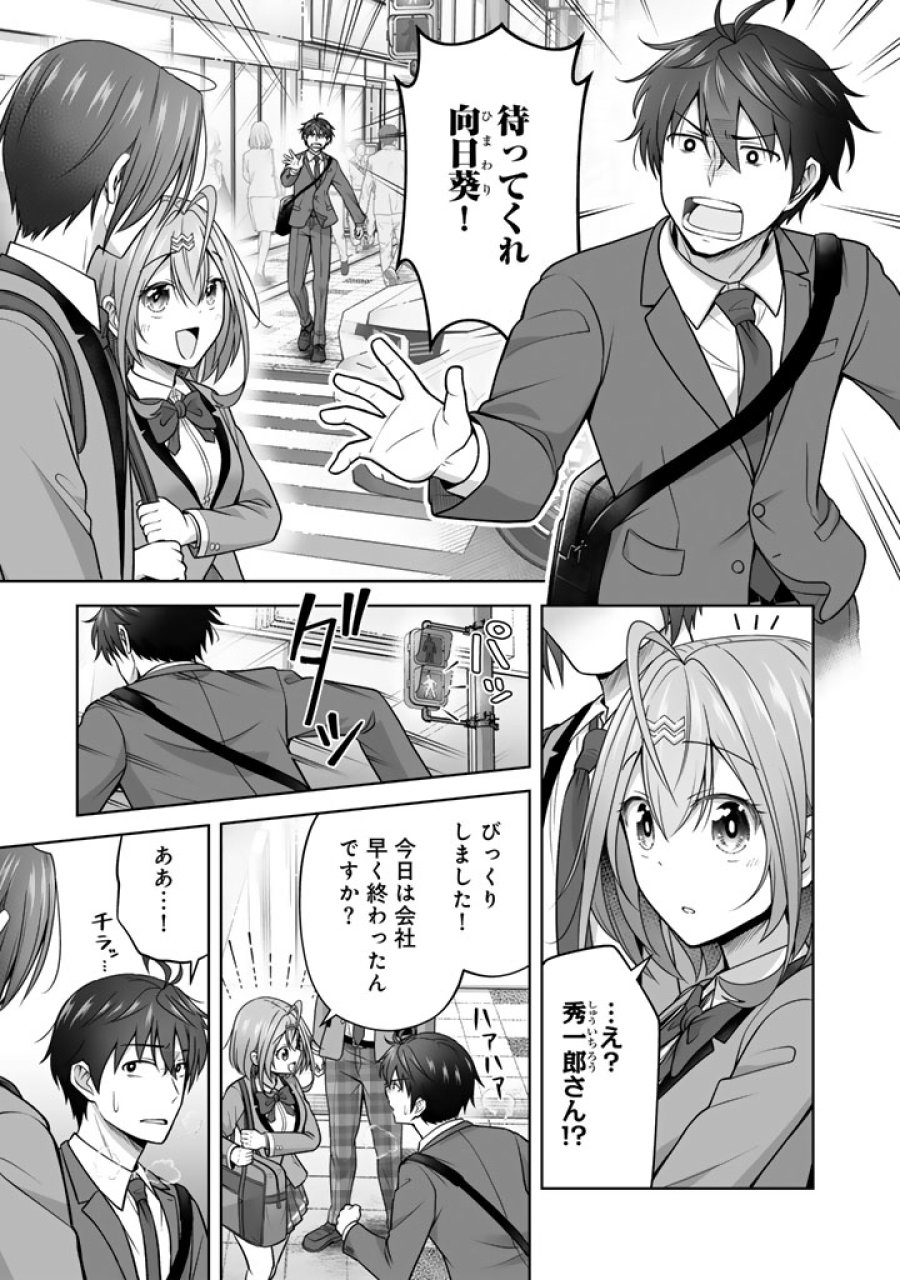 今宵も俺は女子高生と雑草（晩餐）を探す 第21話 - Trang 1