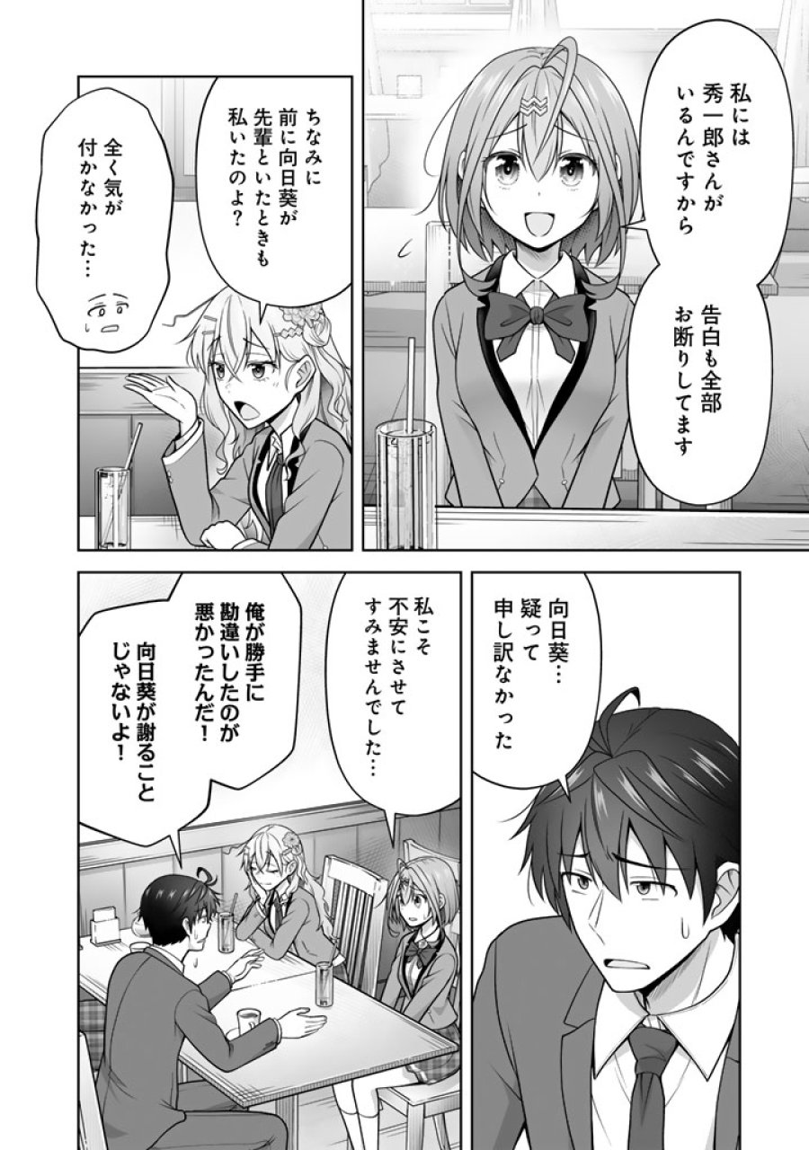 今宵も俺は女子高生と雑草（晩餐）を探す 第21話 - Trang 10