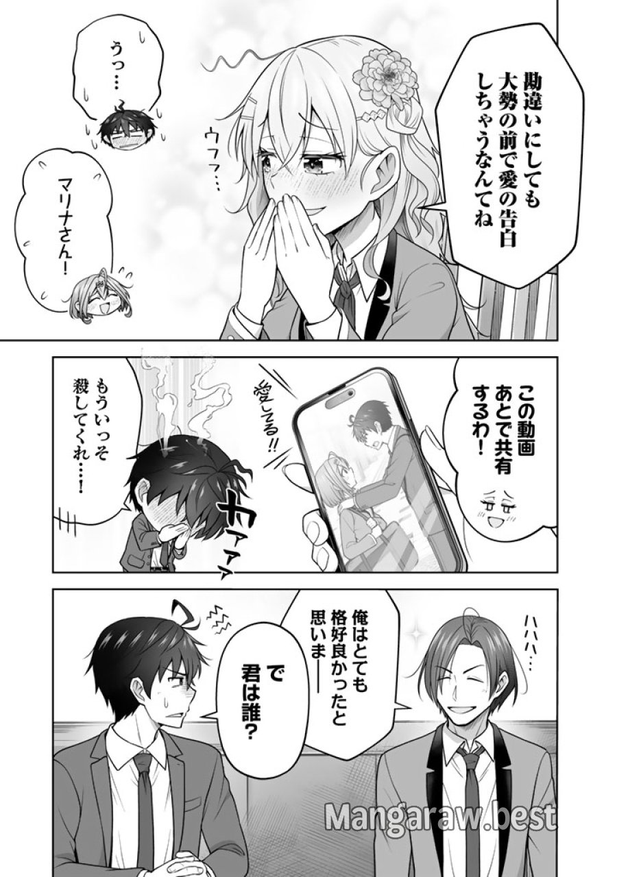 今宵も俺は女子高生と雑草（晩餐）を探す 第21話 - Trang 11
