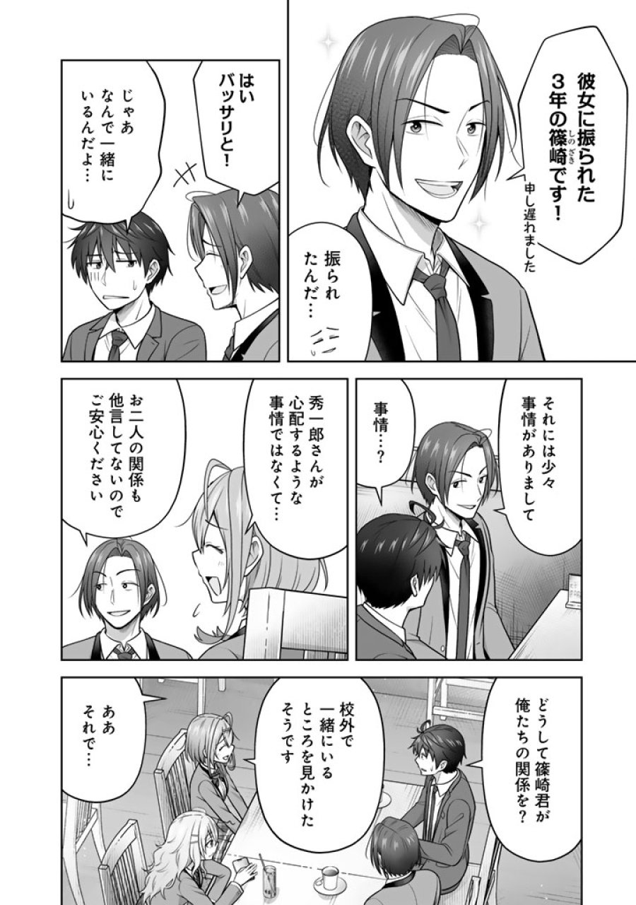 今宵も俺は女子高生と雑草（晩餐）を探す 第21話 - Trang 12