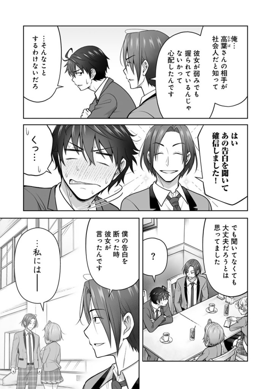 今宵も俺は女子高生と雑草（晩餐）を探す 第21話 - Trang 13