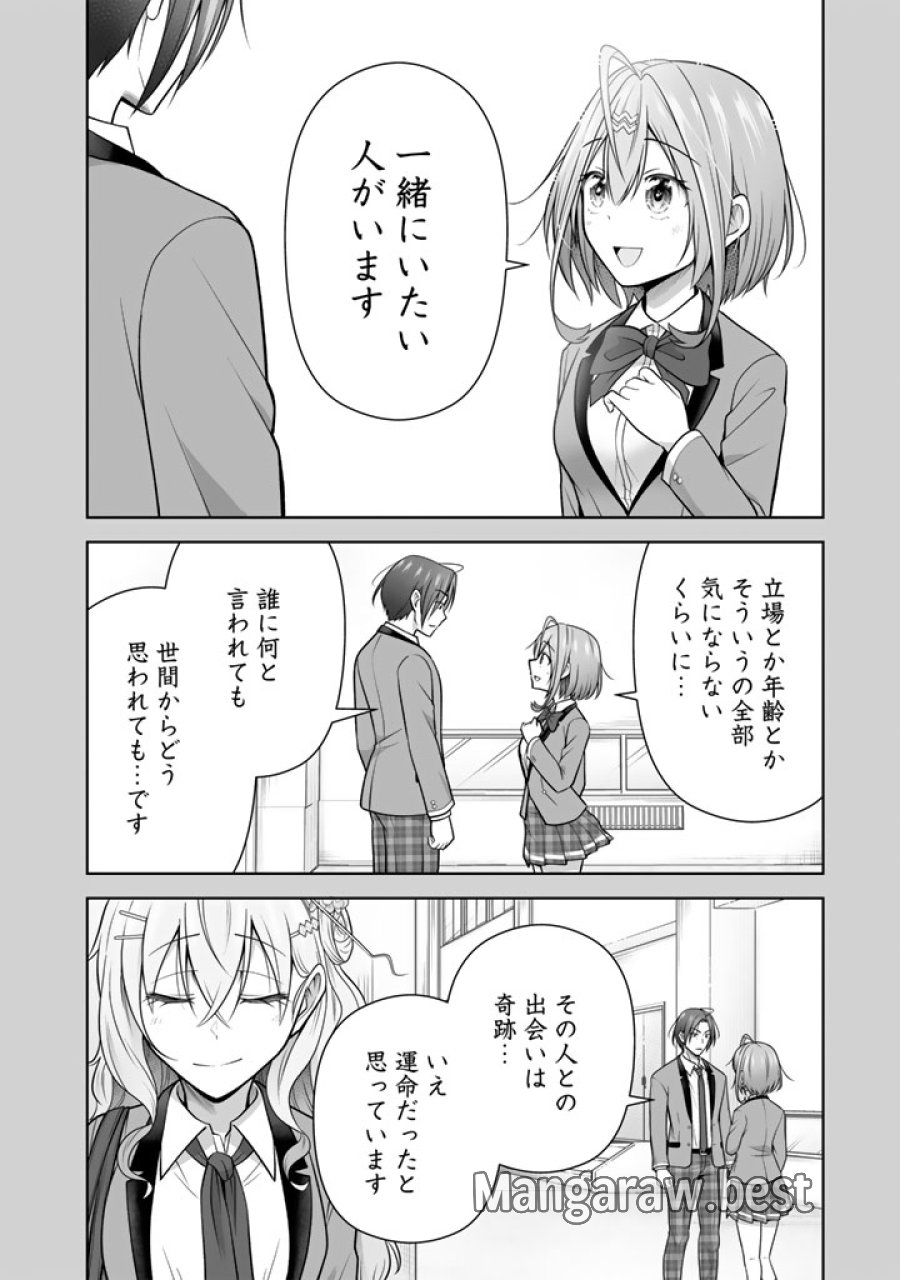 今宵も俺は女子高生と雑草（晩餐）を探す 第21話 - Trang 14