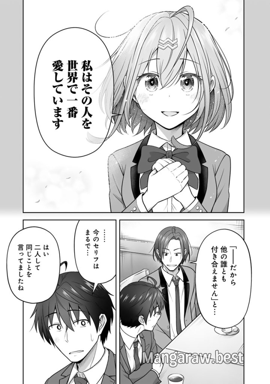 今宵も俺は女子高生と雑草（晩餐）を探す 第21話 - Trang 15