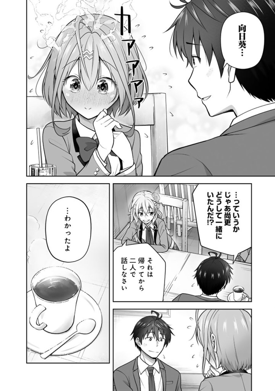 今宵も俺は女子高生と雑草（晩餐）を探す 第21話 - Trang 16
