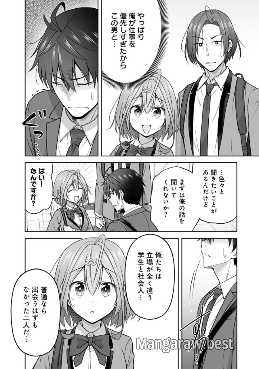 今宵も俺は女子高生と雑草（晩餐）を探す 第21話 - Trang 2