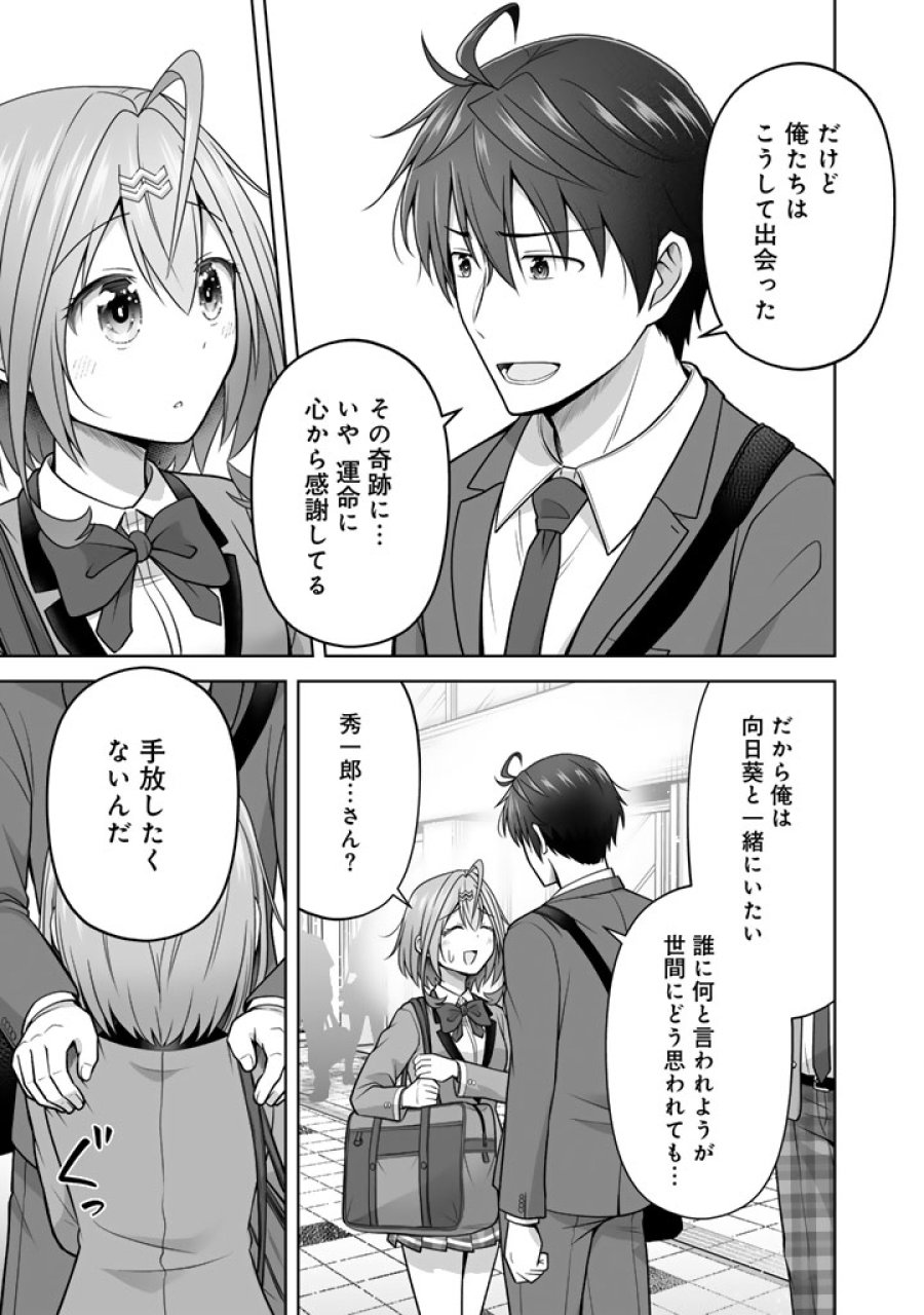 今宵も俺は女子高生と雑草（晩餐）を探す 第21話 - Trang 3