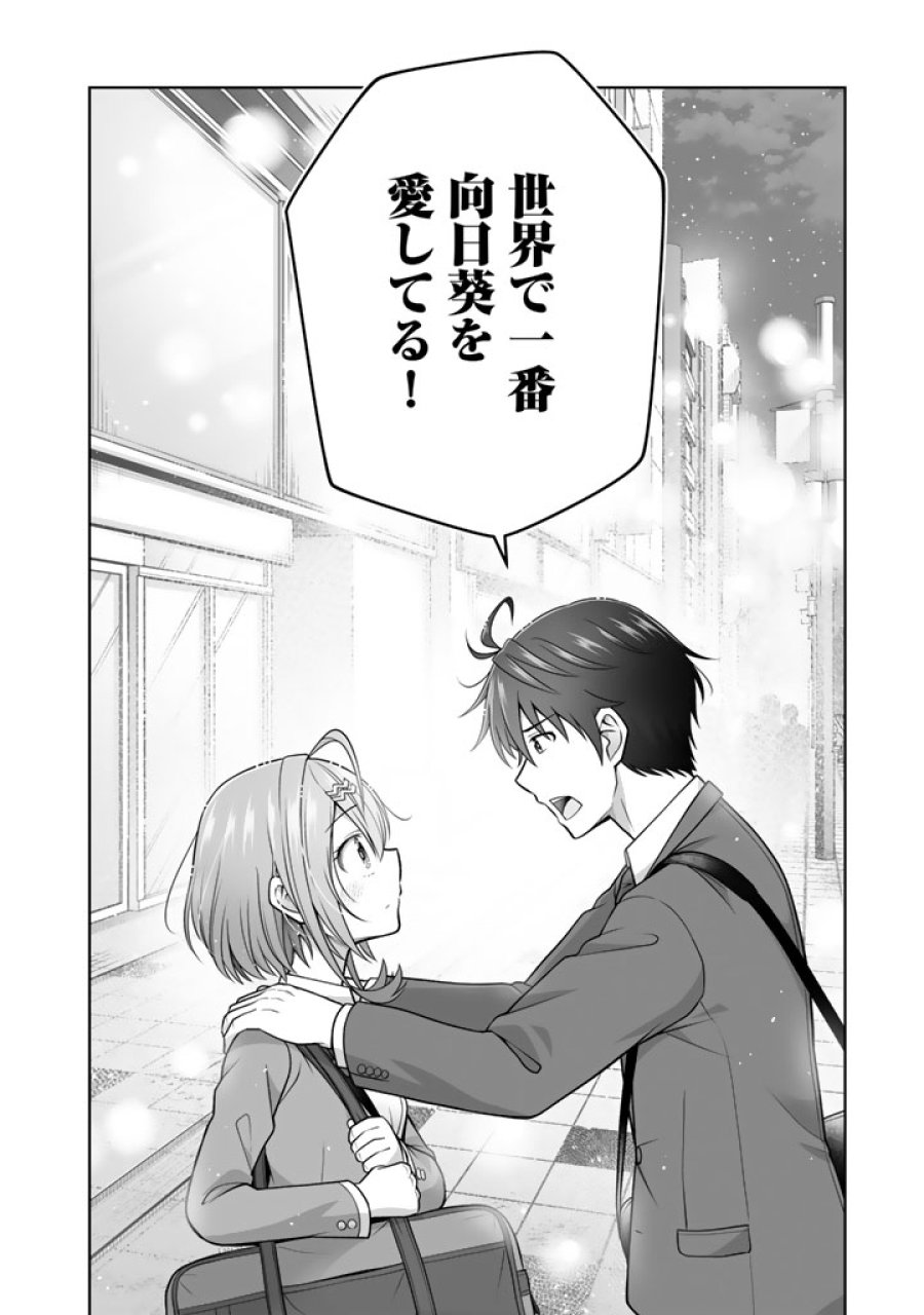 今宵も俺は女子高生と雑草（晩餐）を探す 第21話 - Trang 6