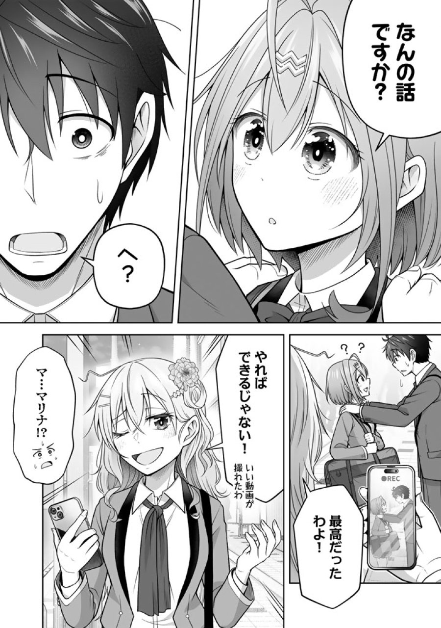 今宵も俺は女子高生と雑草（晩餐）を探す 第21話 - Trang 8