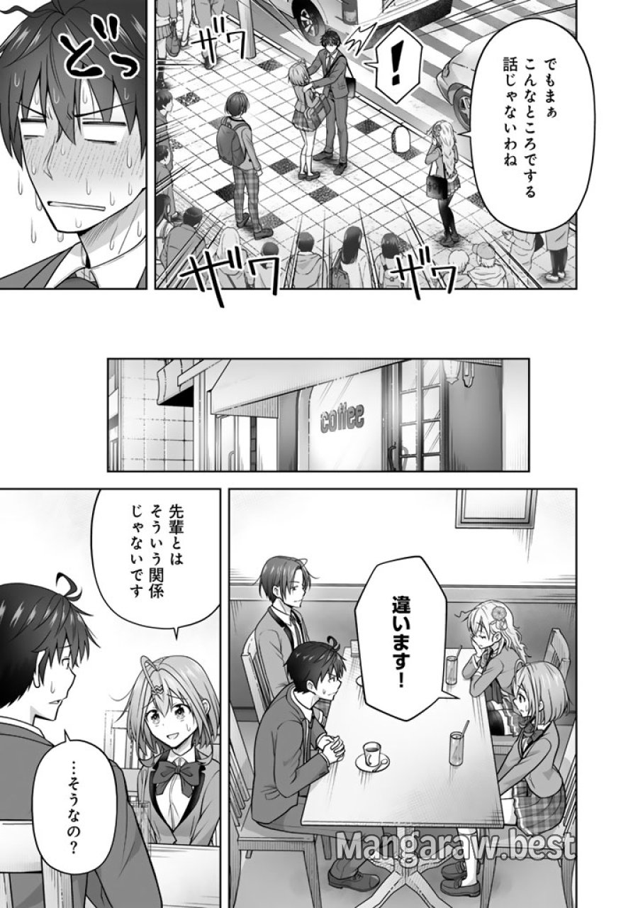 今宵も俺は女子高生と雑草（晩餐）を探す 第21話 - Trang 9