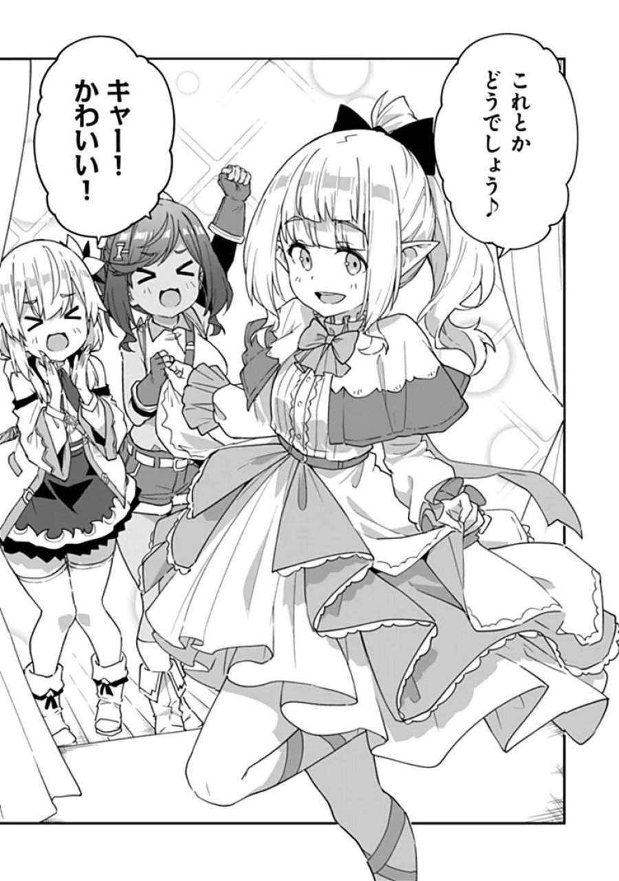 王都の外れの錬金術師 ～ハズレ職業だったので、のんびりお店経営します～ 第59.2話 - Trang 1