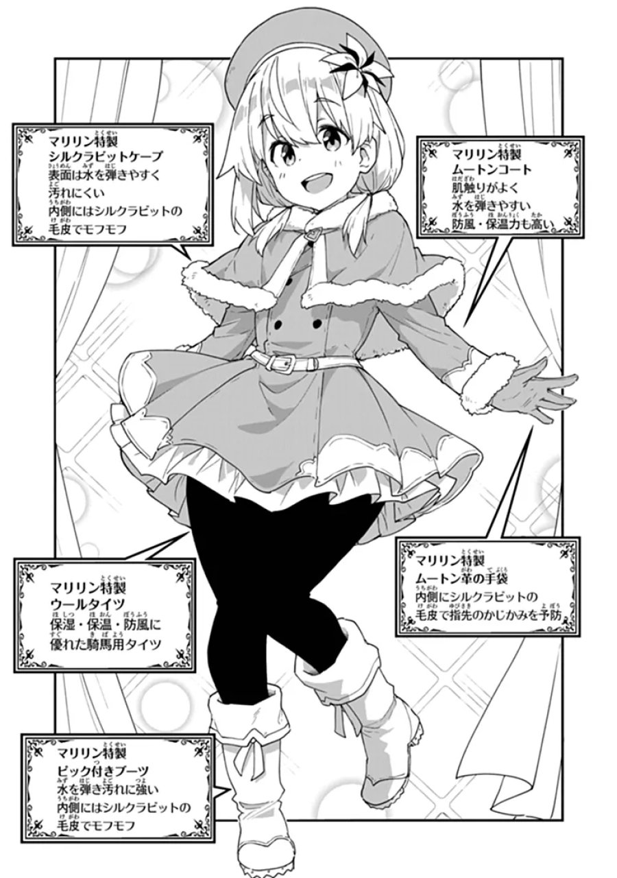 王都の外れの錬金術師 ～ハズレ職業だったので、のんびりお店経営します～ 第59.2話 - Trang 11