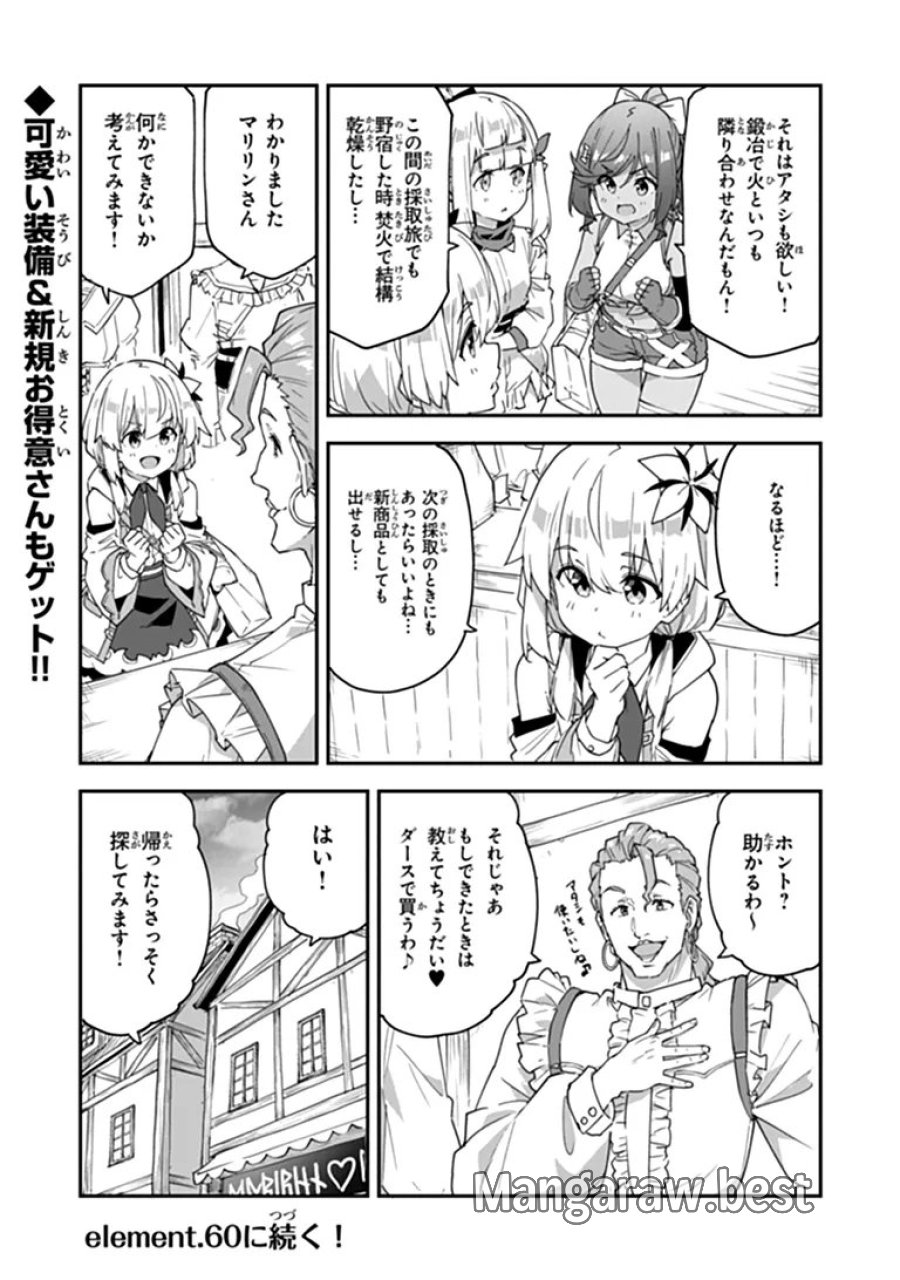 王都の外れの錬金術師 ～ハズレ職業だったので、のんびりお店経営します～ 第59.2話 - Trang 15