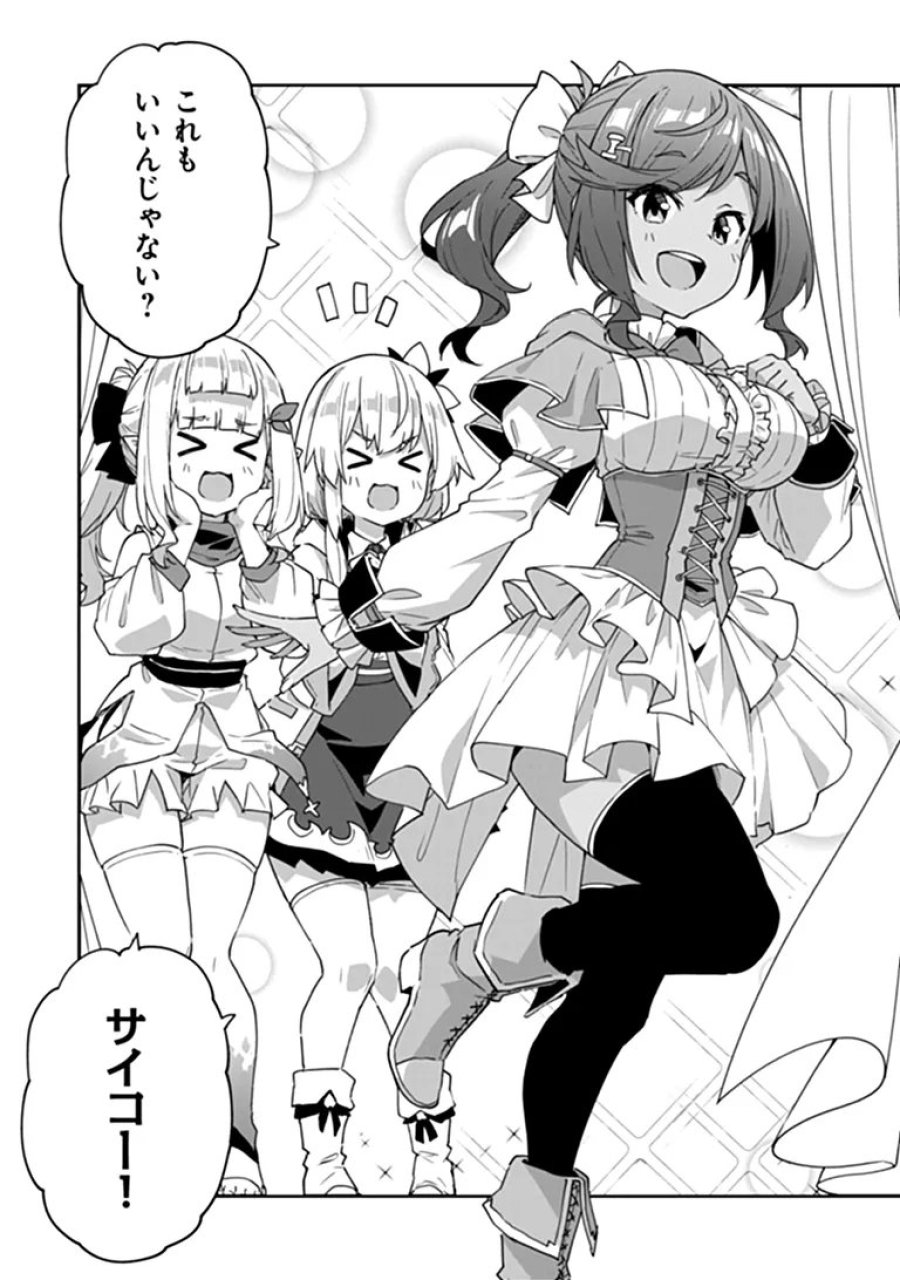 王都の外れの錬金術師 ～ハズレ職業だったので、のんびりお店経営します～ 第59.2話 - Trang 2