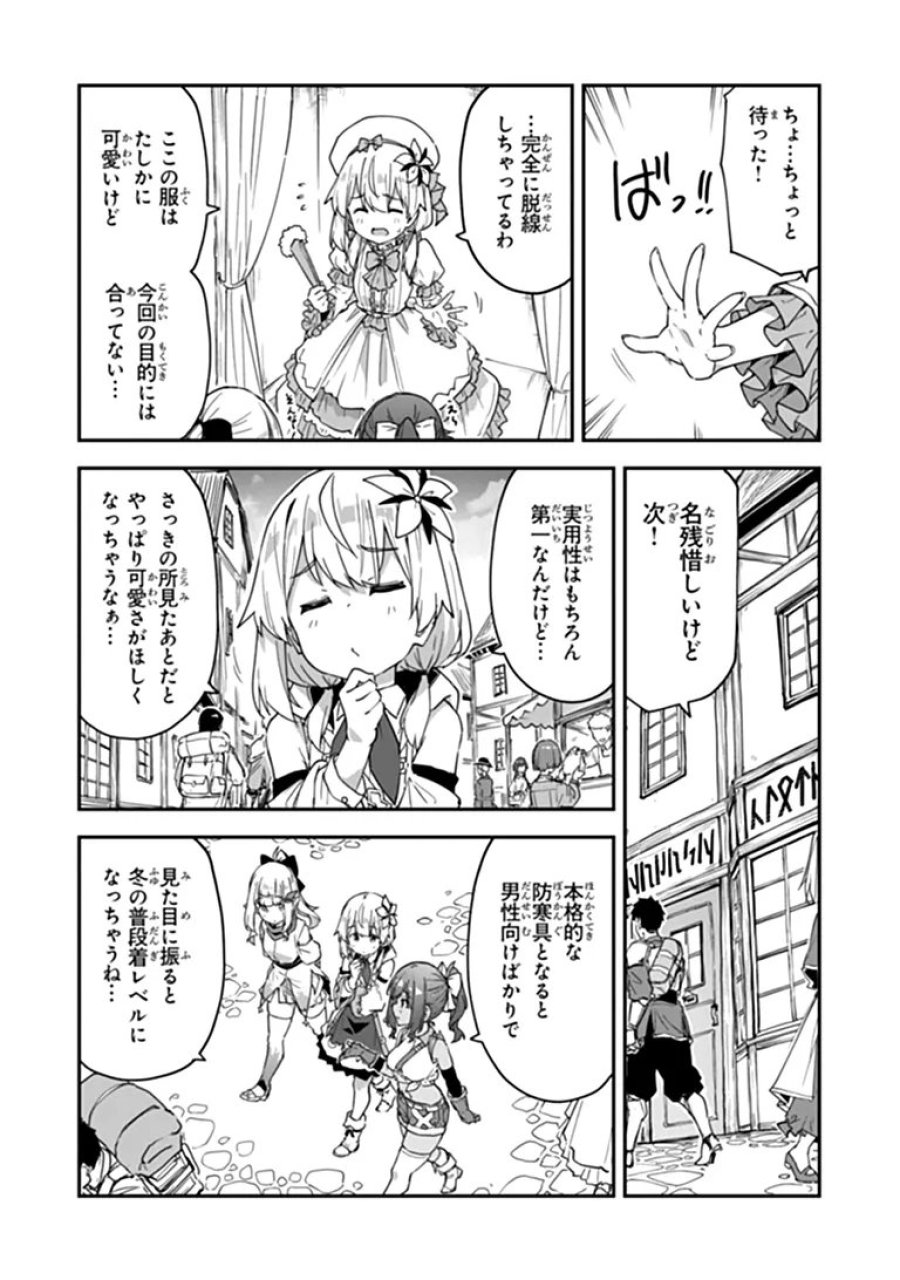 王都の外れの錬金術師 ～ハズレ職業だったので、のんびりお店経営します～ 第59.2話 - Trang 4