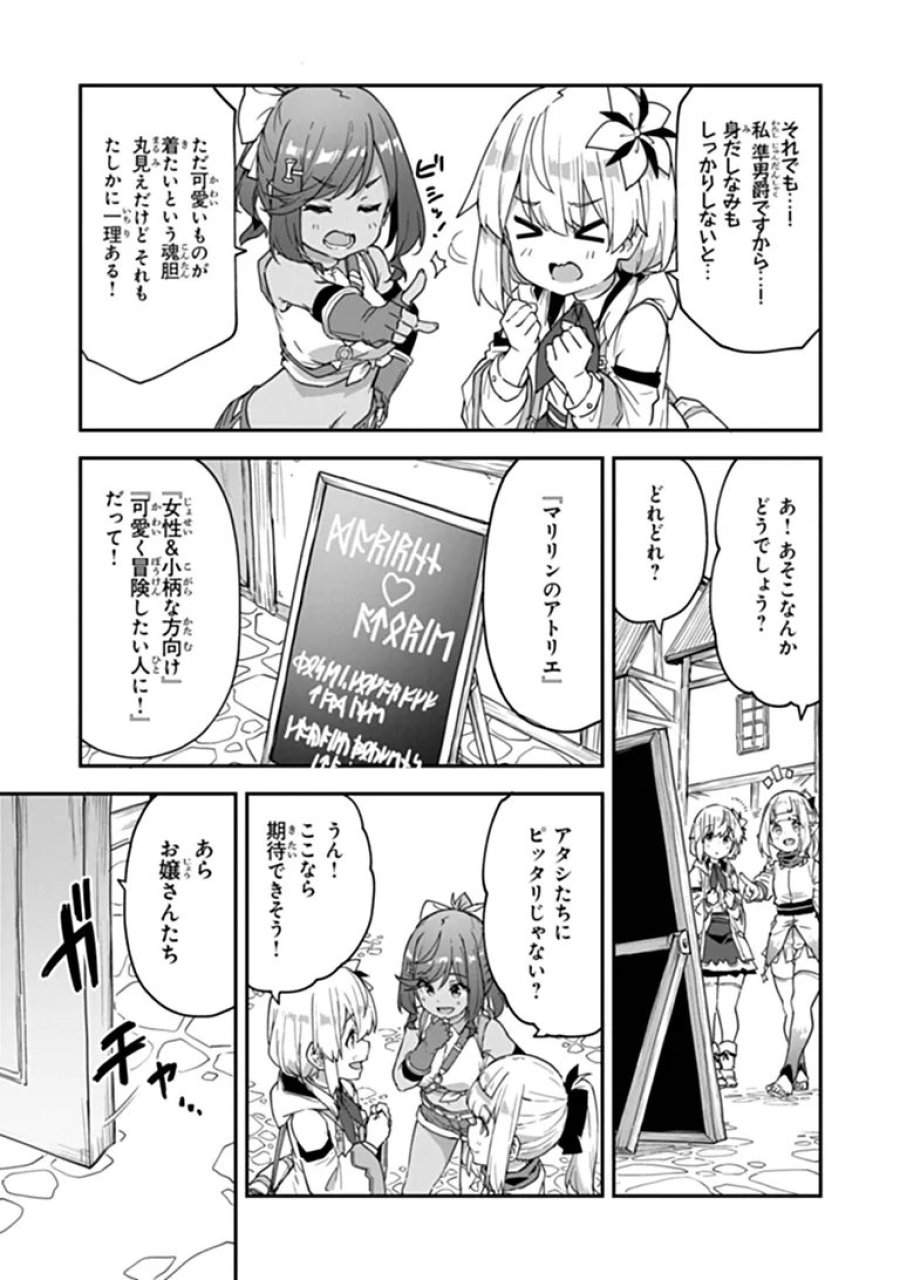 王都の外れの錬金術師 ～ハズレ職業だったので、のんびりお店経営します～ 第59.2話 - Trang 5
