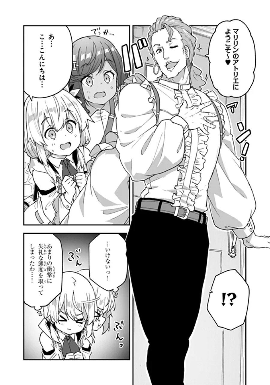 王都の外れの錬金術師 ～ハズレ職業だったので、のんびりお店経営します～ 第59.2話 - Trang 6