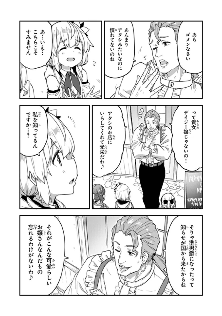 王都の外れの錬金術師 ～ハズレ職業だったので、のんびりお店経営します～ 第59.2話 - Trang 7