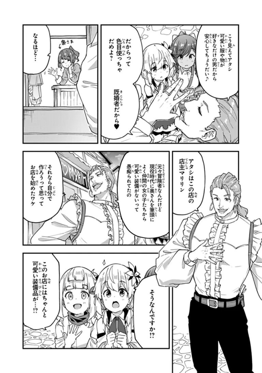 王都の外れの錬金術師 ～ハズレ職業だったので、のんびりお店経営します～ 第59.2話 - Trang 8