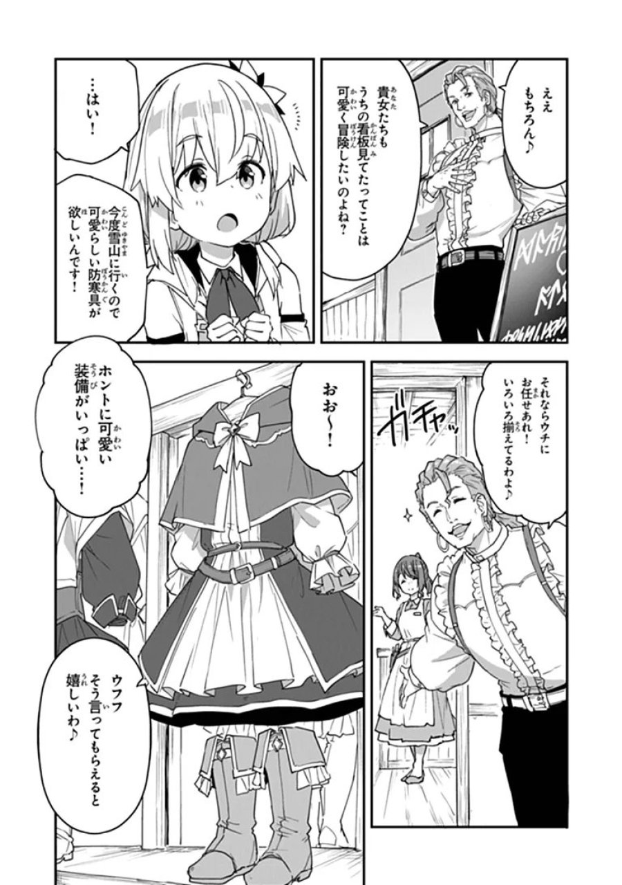 王都の外れの錬金術師 ～ハズレ職業だったので、のんびりお店経営します～ 第59.2話 - Trang 9