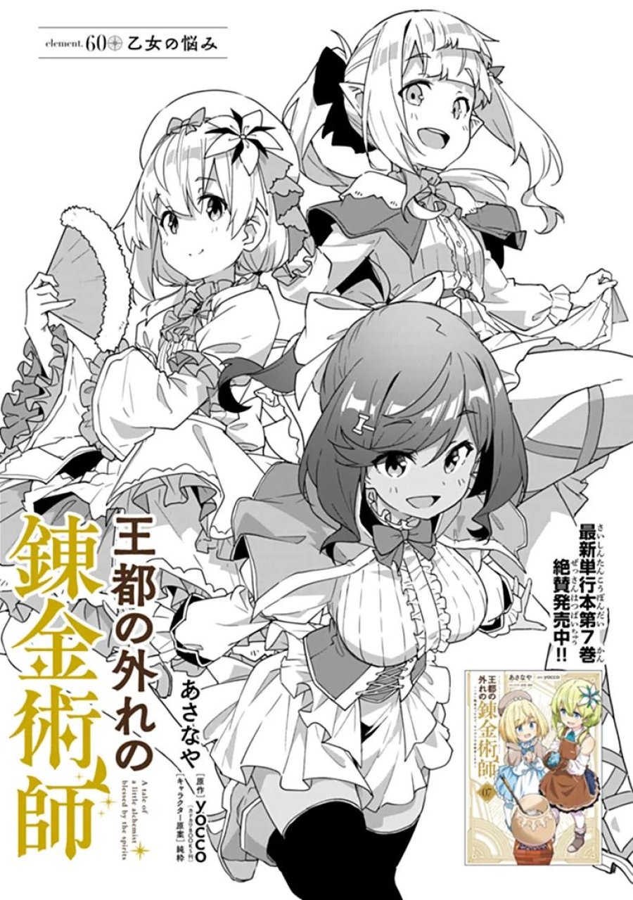 王都の外れの錬金術師 ～ハズレ職業だったので、のんびりお店経営します～ 第60.1話 - Page 1