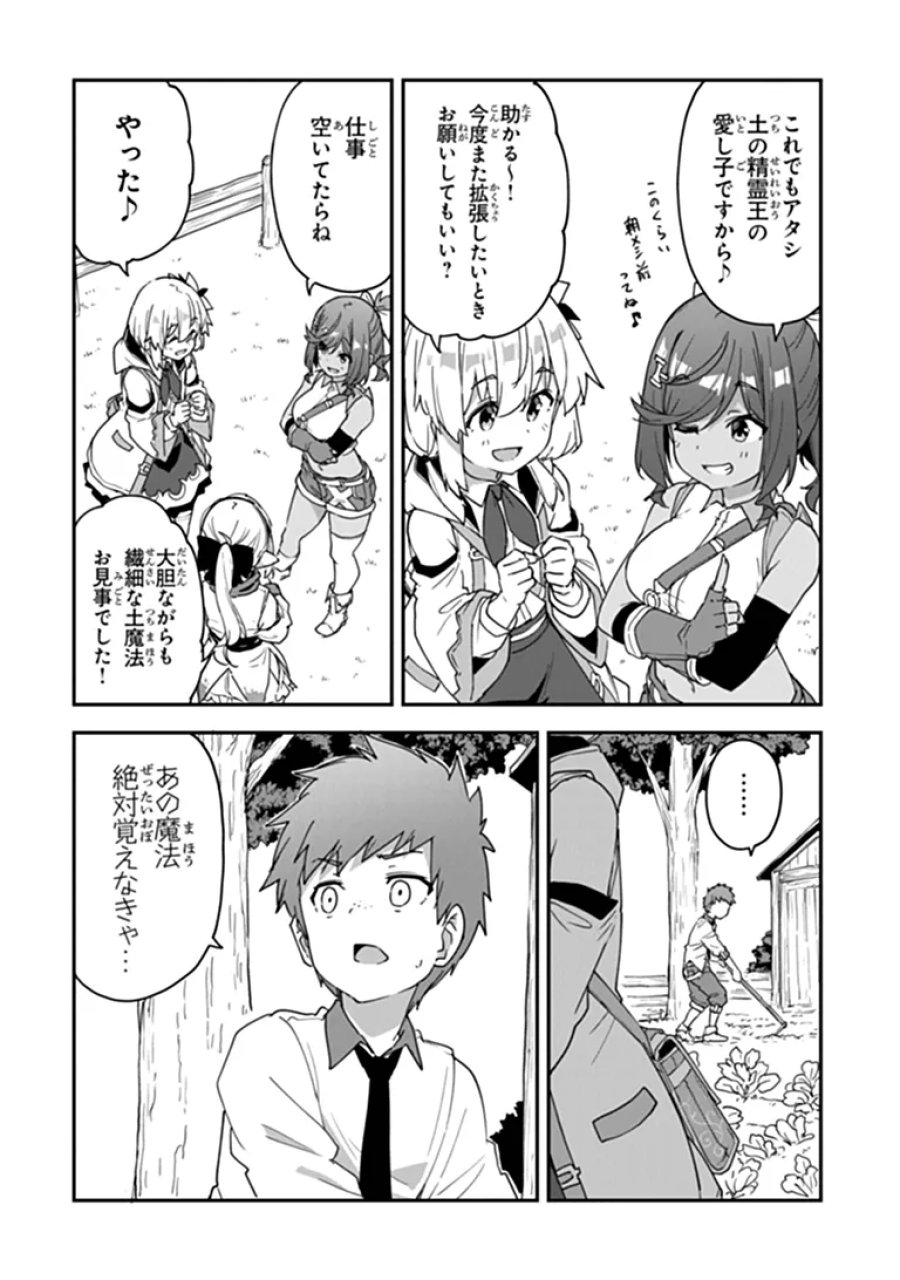王都の外れの錬金術師 ～ハズレ職業だったので、のんびりお店経営します～ 第60.1話 - Page 12