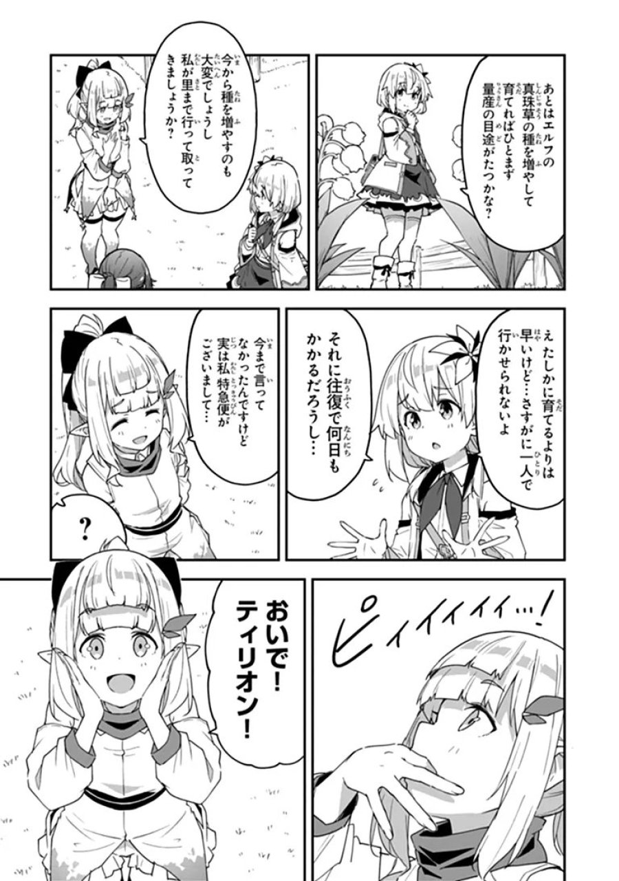王都の外れの錬金術師 ～ハズレ職業だったので、のんびりお店経営します～ 第60.1話 - Page 13