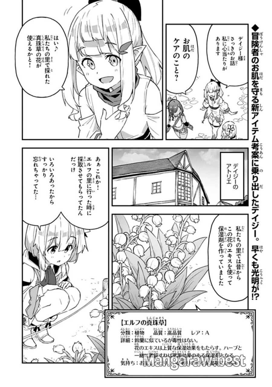王都の外れの錬金術師 ～ハズレ職業だったので、のんびりお店経営します～ 第60.1話 - Page 2