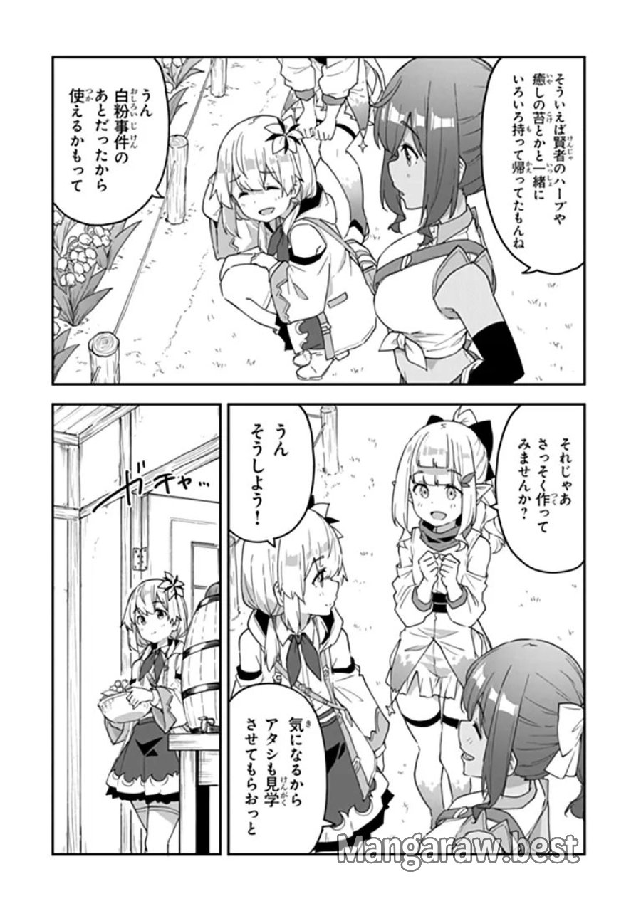 王都の外れの錬金術師 ～ハズレ職業だったので、のんびりお店経営します～ 第60.1話 - Page 3