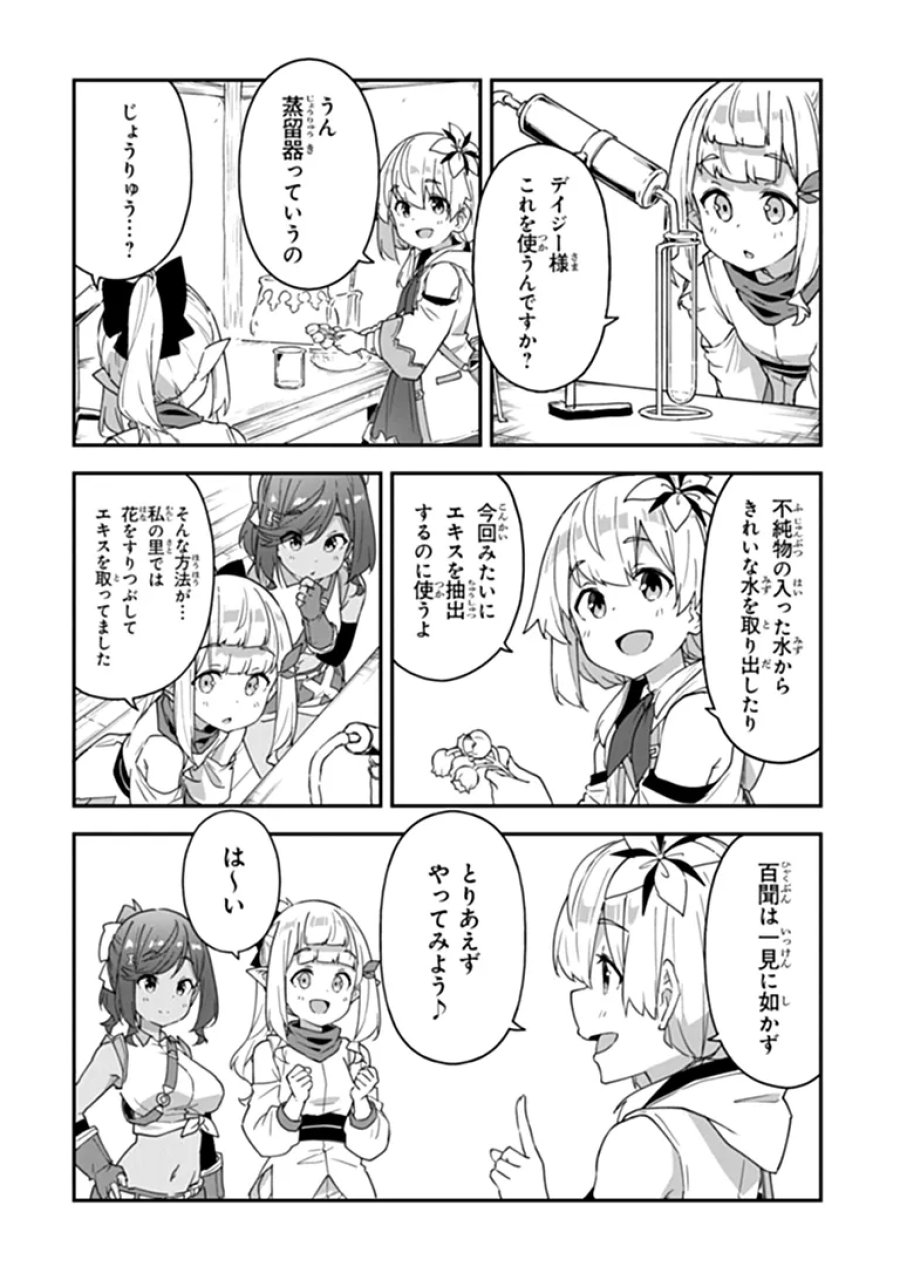 王都の外れの錬金術師 ～ハズレ職業だったので、のんびりお店経営します～ 第60.1話 - Page 4