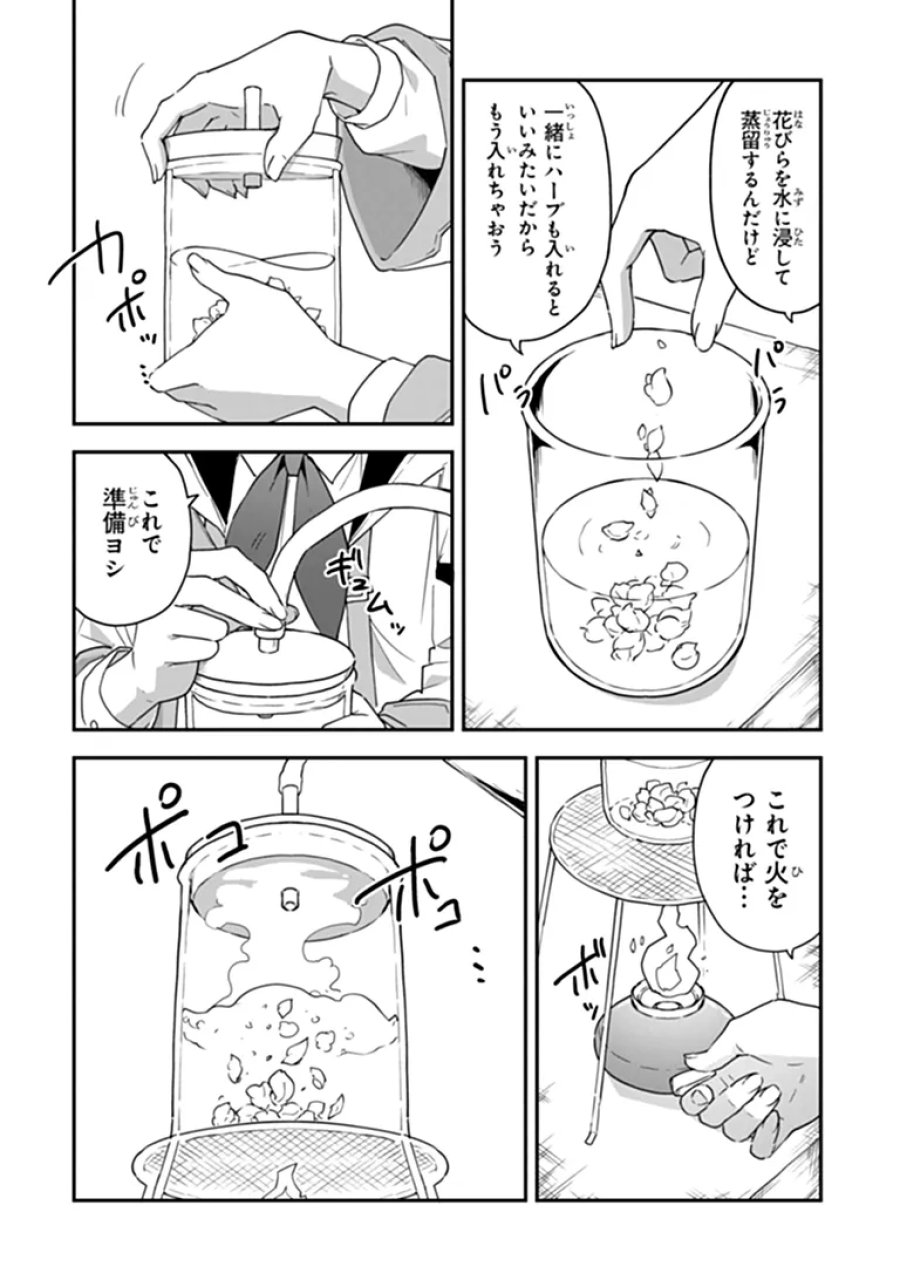 王都の外れの錬金術師 ～ハズレ職業だったので、のんびりお店経営します～ 第60.1話 - Page 5