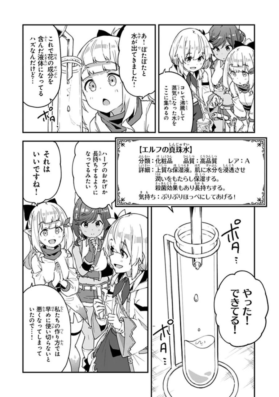 王都の外れの錬金術師 ～ハズレ職業だったので、のんびりお店経営します～ 第60.1話 - Page 6