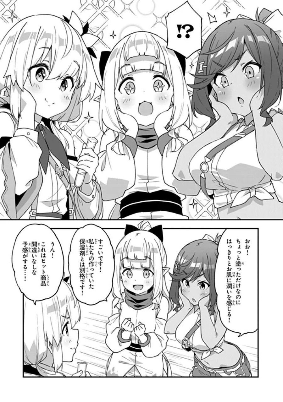 王都の外れの錬金術師 ～ハズレ職業だったので、のんびりお店経営します～ 第60.1話 - Page 8