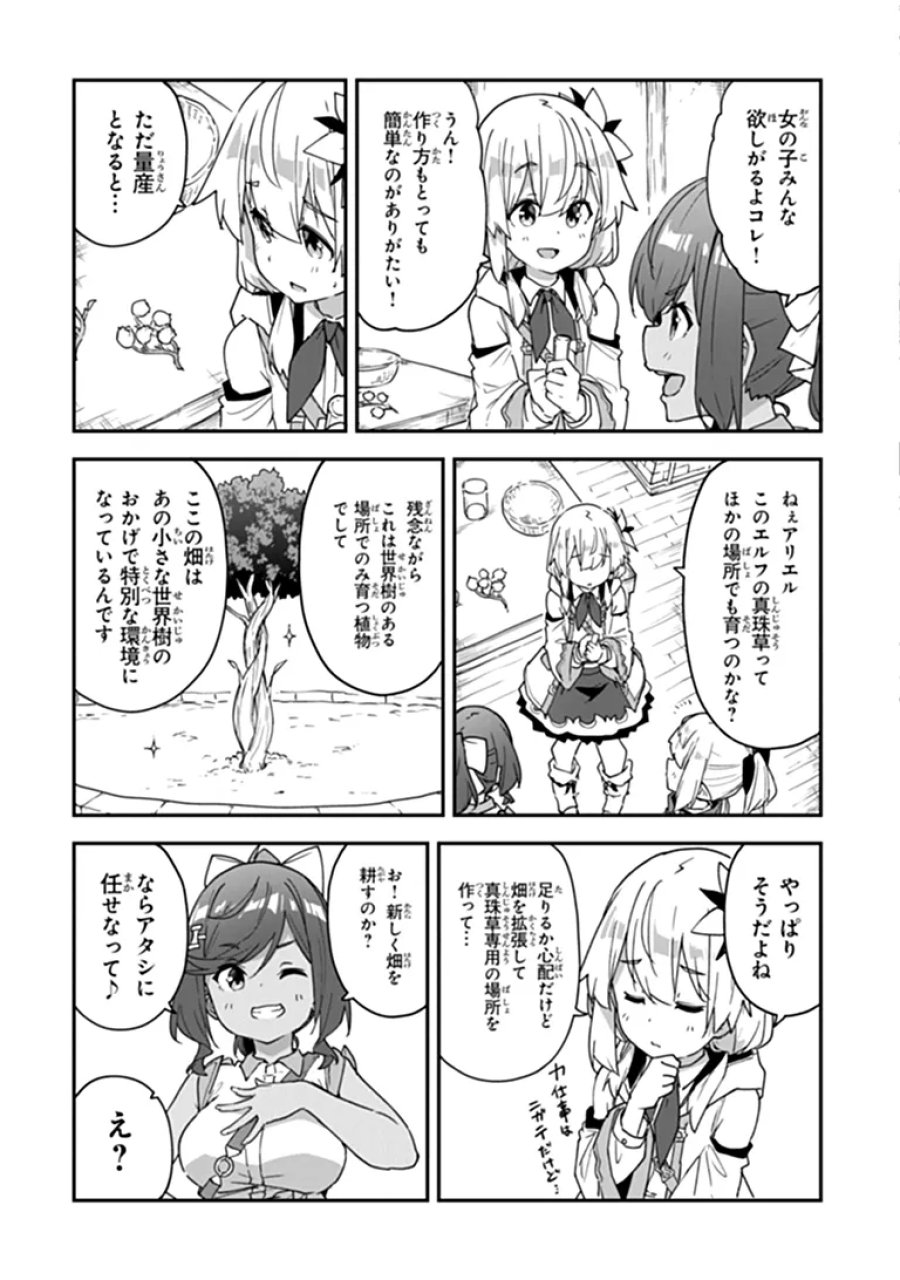 王都の外れの錬金術師 ～ハズレ職業だったので、のんびりお店経営します～ 第60.1話 - Page 9
