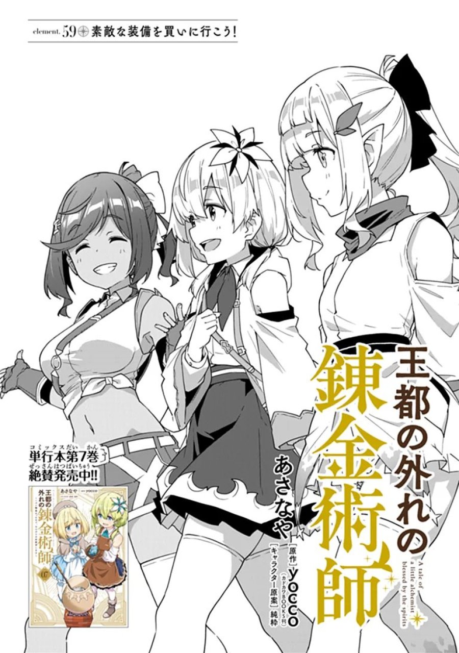王都の外れの錬金術師 ～ハズレ職業だったので、のんびりお店経営します～ 第59.1話 - Trang 1