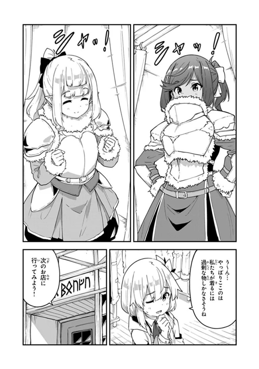 王都の外れの錬金術師 ～ハズレ職業だったので、のんびりお店経営します～ 第59.1話 - Trang 11