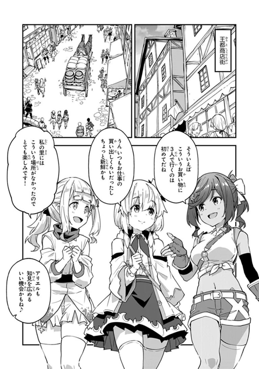 王都の外れの錬金術師 ～ハズレ職業だったので、のんびりお店経営します～ 第59.1話 - Trang 2