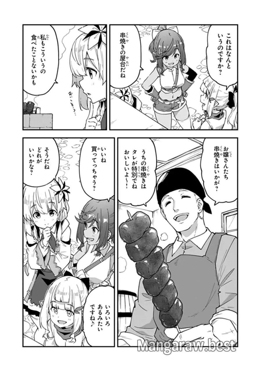 王都の外れの錬金術師 ～ハズレ職業だったので、のんびりお店経営します～ 第59.1話 - Trang 4