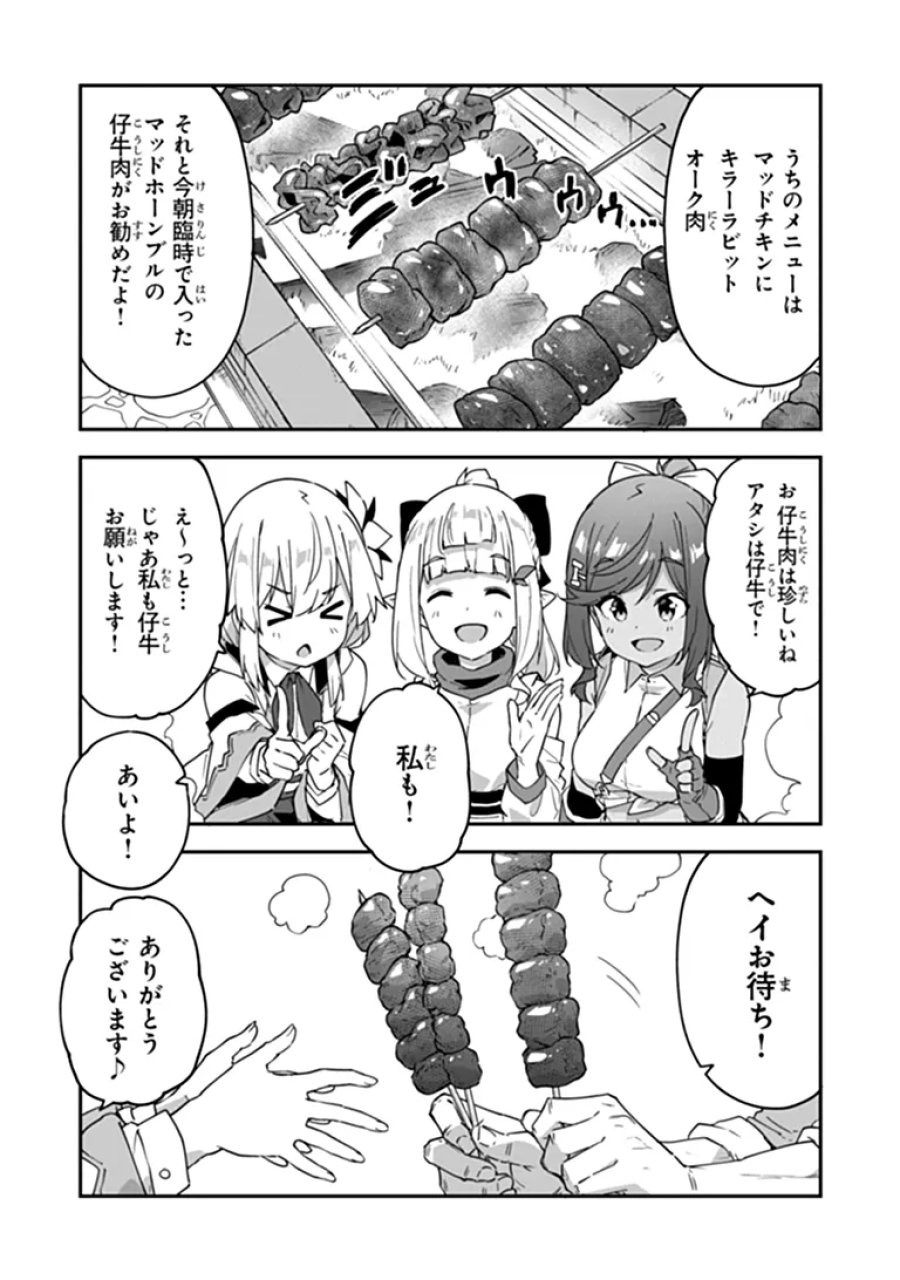 王都の外れの錬金術師 ～ハズレ職業だったので、のんびりお店経営します～ 第59.1話 - Trang 5